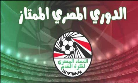 المباريات المباشرة سيتم إحتساب نقاطها اثناء المباراة جدول ترتيب الدوري المصري الممتاز لكرة القدم لعام 2020 /2021 - ثقفني
