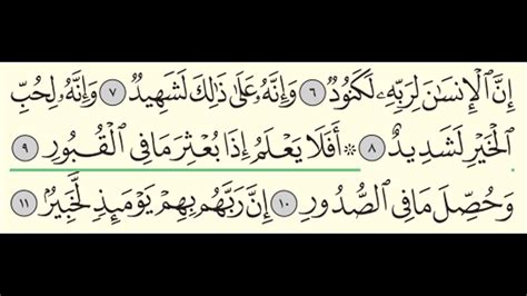 It is classified as a meccan surah and consists of 11 ayat (verses). Surah Al-Adiyat (100) Yasser Al-Dosari - YouTube