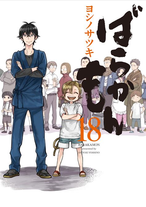 Manga Mogura Re On Twitter Five Years After Barakamon Final Vol 18