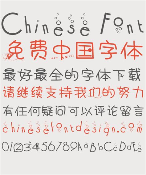 Super Cute Bubble China Font Simplified Chinese Free Chinese Font