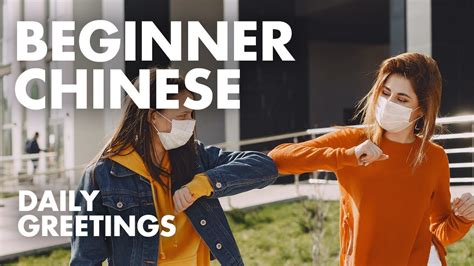 Learn Chinese Conversation For Beginners Basic Chinese Greetings