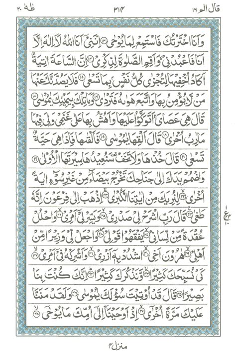 Yang telah menceritakan, bahwa rasulullah. Surah e Ta'Ha , Read Holy Quran online at equraninstitute ...