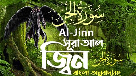 Surah Jinn With Bangla Translationquran Tilawat With Bangla