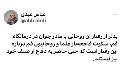 واکنش عباس عبدی به سکوت علما در برابر درگیری یک روحانی با یک زن رویداد24