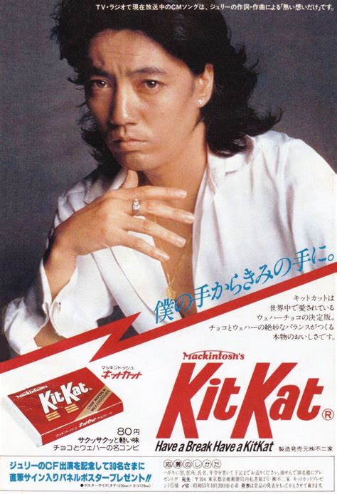 マッキントッシュ mackintosh s 不二家 キットカット kitkat 沢田研二 広告 1978 retro advertising cute japanese vintage