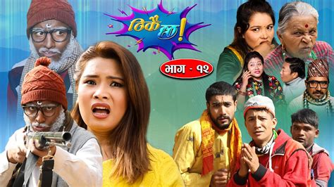 thikai chha ठिकै छ ep 12 new nepali comedy serial 21th nov 2021 youtube