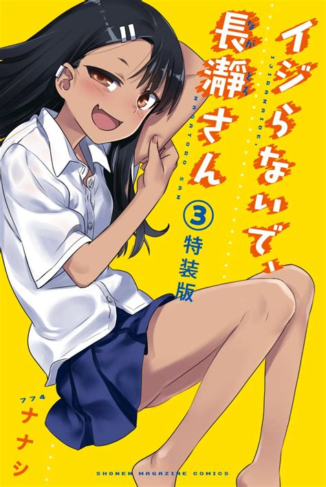 Please Dont Bully Me Nagatoro Manga Covers Manga Japanese Movie