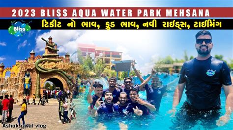 Bliss Aqua World Water Park Ticket Price Mehsana 2023 Gujrat Famous