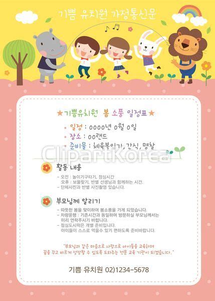 당신의 설렘이 현실이 되는 일러스트 동아리 팔레트로 오세요. 일러스트 - 클립아트코리아 :: 통로이미지(주) | 유치원, 유치원 ...