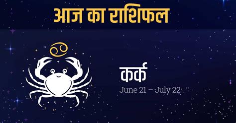 Yesterday today tomorrow weekly monthly. कर्क राशिफल, Cancer Horoscope Today, 07 July 2021 , Cancer ...