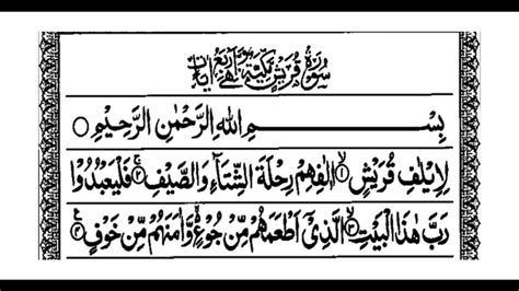 Surah Al Quraysh 106 Ayat 1 To 4 Tilawati Quran Youtube