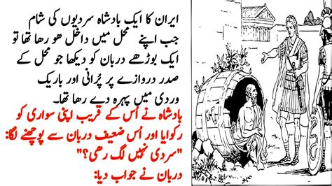 Urdu Moral Story Badshah Ki Kahani In Urdu Apni Taqat با د شاہ کی