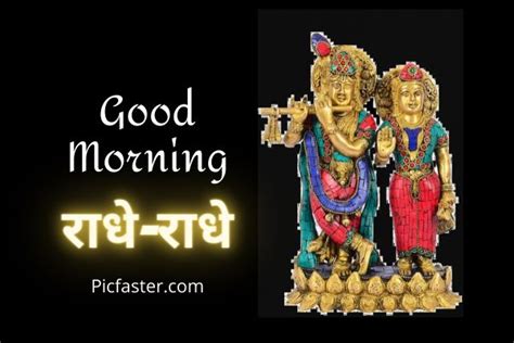 Sending good morning wishes wallpaper is the best way to keep in touch with friends. New Beautiful Radha Krishna Good Morning Images In Hindi ...