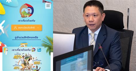 ลงทะเบียนเราเที่ยวด้วยกัน ผ่านเว็บไซต์ www.เราเที่ยวด้วยกัน.com เริ่ม 28 ธ.ค. ลงทะเบียน เราเที่ยวด้วยกัน เริ่มแล้ว! 6 โมง 15 กค. คลัง ...