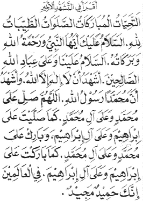 Assalamu'alaika aiyuhan nabiyu warahmatullayhi wabarakatuh. JANJI ALLAH ITU PASTI: TAHIYAT AKHIR