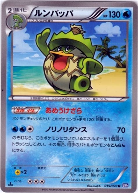 Evolution, stats, moves, location, type weaknesses, data, other forms and more! Serebii.net TCG Plasma Gale - #19 Ludicolo