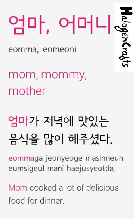 Mommy Mamma Mommy Mother Korean Words Easy Korean Words Learning Korean Grammar