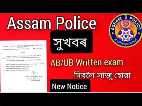 Assam Police AB UB Written Exam 2021 New Notice YouTube