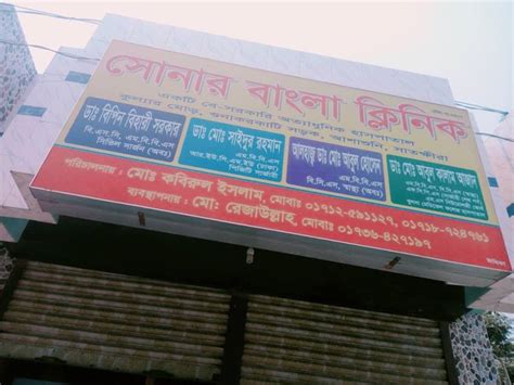 Sonar Bangla Clinic Home Facebook