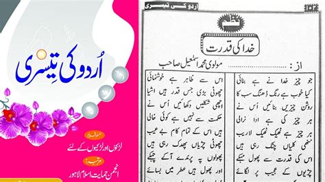 How To Read Urdu Ki Teesri Part 101 Nazam Khuda Ki Kudrat Learn