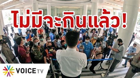 Www.เยียวยาเกษตรกร.com เปิดให้คน ร่วม ลงทะเบียนเกษตรกร เพื่อรับ เงินเยียวยาเกษตรกร 15,000 ทุกเดือน สำหรับคนไม่มีบัญชี ธ.ก.ส. Voice Go - 'ผู้ถูกตัดสิทธิ์' จี้ถาม 'คลัง' เหตุปัดตกรับ ...