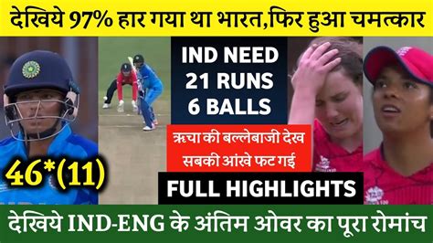 Ind Woman Vs Eng Women Two Wc Full Highlights India Vs England Women T20 World Cup Highlights
