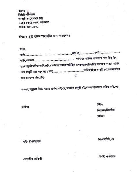Whether you want to raise a complaint, appreciate your boss. Resignation letter form NC (Bengali original) | Flickr ...
