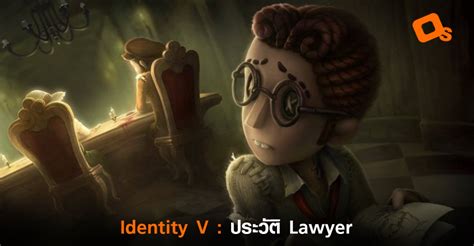Identity V ประวัติ Lawyer ทนายตัวแสบจอมหักหลัง Os
