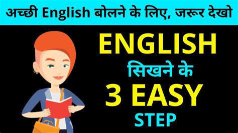 3 Steps To Learn English Best Way To Learn English Youtube