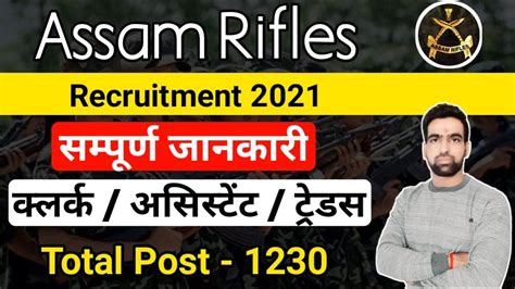 Assam Rifle Recruitment Rally 2021 Assam Rifle Bharti 2021 Assam