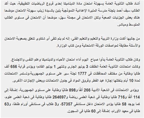 يؤدي طلاب شهادة الثانوية الأزهرية القسم العلمي، اليوم الأربعاء، امتحان مادة النصوص والأدب، خلال امتحانات الثانوية الأزهرية 2021 وسط إجراءات احترازية مشددة ردود افعال طلاب الثانوية العامة حول امتحان (الديناميكا ...