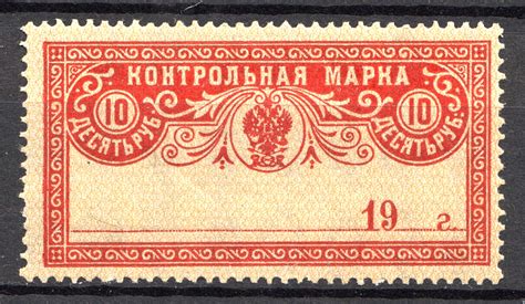 1918 russia control stamp 10 rub oldbid