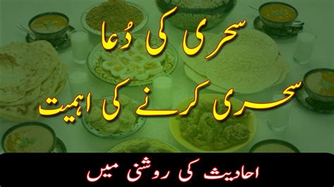 Please friends share and subscribe my channel thanks in pakistan ramadan month is one of the blessing. Sehri ki dua Roza Rakhne Ki Dua by Hamara Deen - YouTube
