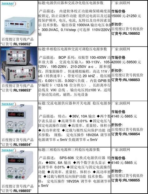 12v直流稳压电源和5v稳压电源价格word文档在线阅读与下载无忧文档