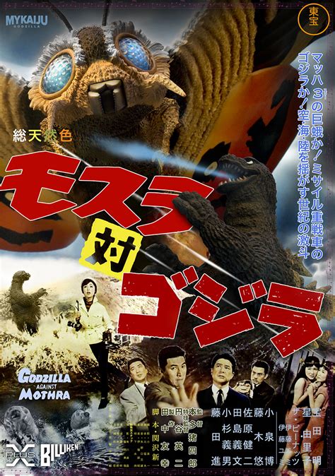 Eur 15.13 to eur 27.26. Mothra vs Godzilla - MyKaiju