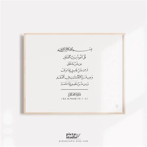 Surah Al Falaq Arabic Calligraphy Wall Art Quran Quotes Etsy