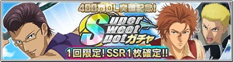 河村隆一 松岡充 talk + バニラのコト(cut). 【テニラビ】有償ビートストーン限定!「Super Sweet Spotガチャ ...