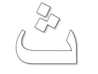 Help your child as needed and praise your child at the completion of each worksheet. Huruf-huruf hijaiyah | Arabic alphabet for kids, Learn ...