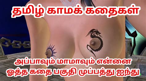 Tamil Kama Kathai Appavum Maamavum Ennai Ootha Kathai Animated 3d Porn Video Of Desi Bhabhi