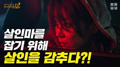 2022 비스트 영화 여고생 토막살인 연쇄살인마 잡는 영화 비스트 무비착즙쇼 이성민 유재명 범죄 스릴러영화 Krr