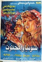 تقبل الله منا ومنكم صالح الأعمال والطاعات مخطوطة. فيلم سونيا والمجنون - 1977 - الدهليز - قاعدة بيانات ...
