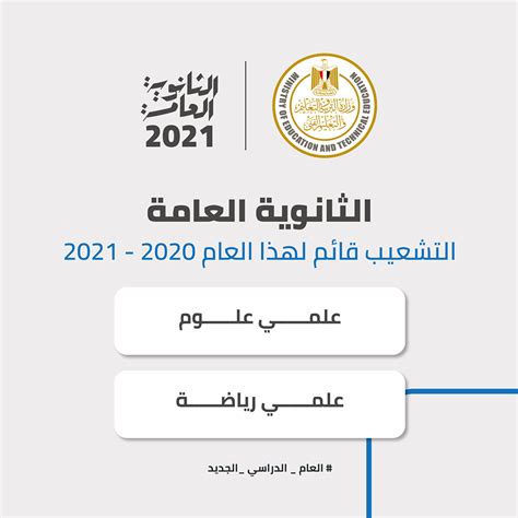 يمكنك عزيزي الطالب الأن معرفة نتيجة الصف الأول والثاني الثانوي 2021 من خلال الكود الخاص بك، وذلك من خلال الرابط الخطوة الأولى: وزير التعليم يعلن ملامح التقويم بنظام الثانوية العامة ...