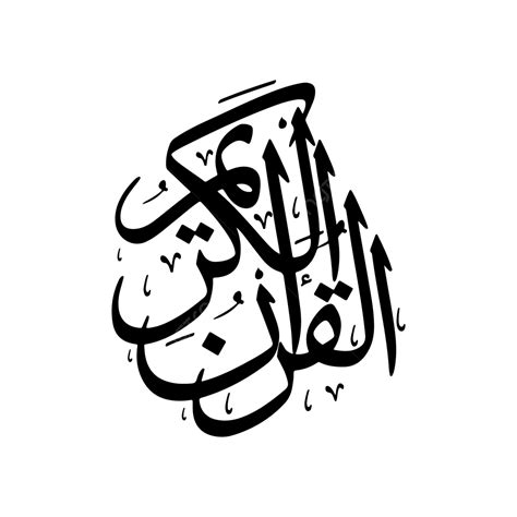 Beautiful Al Quran Kareem Islamic Calligraphy Diwan Thuluth Style Stock
