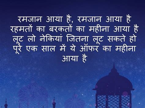In this post you are reading ramadan mubarak quotes. Ramadan 2020 wishes: रमादान पर भेजें ये शायरियां और मैसेज ...