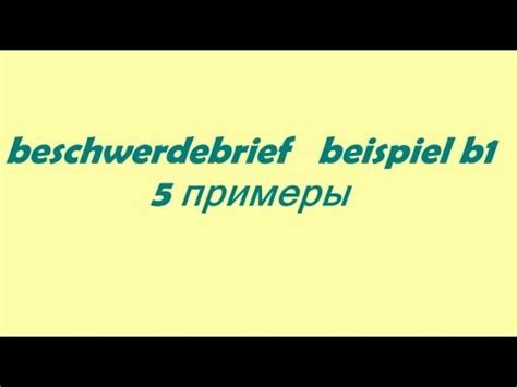 Die schablone mit inhalten füllen: #b1 #Brief #schreiben #lernen mit #Beispiele 2019 - YouTube