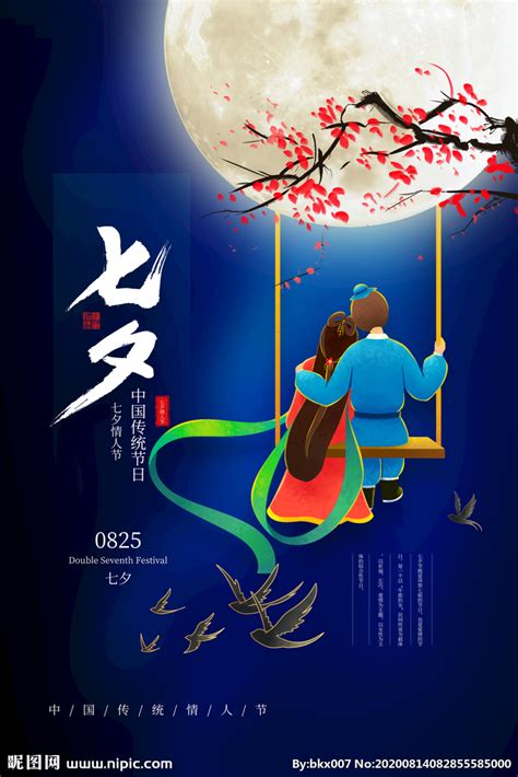 The story has many variations but simply put it tells of a young cow herder who is separated from his true love, a weaver maiden by a silver river. 七夕节设计图__海报设计_广告设计_设计图库_昵图网nipic.com