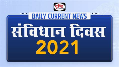 Constitution Day 2021 Daily Current News I Drishti Ias Youtube