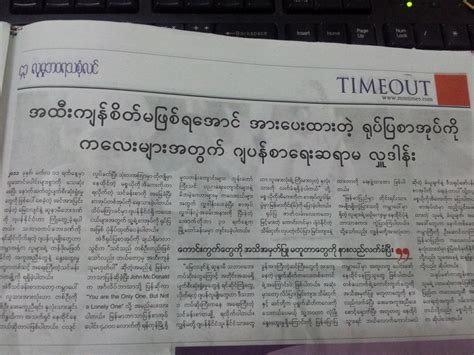 The Myanmar Times Reported The Picture Book Donation Ceremony In