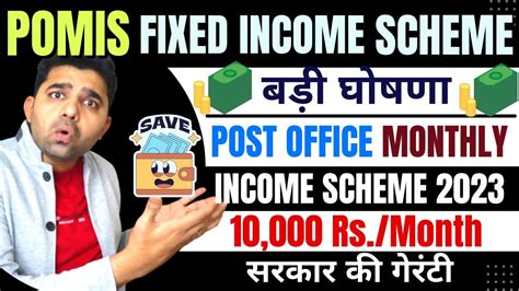 Post Office Monthly Income Scheme Rs Per Month Pomis In Hindi Swp Youtube