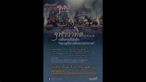 สื่อประกอบการสอนเรื่องวงดนตรีไทยวงปี่พาทย์ Chasmooththunsiri